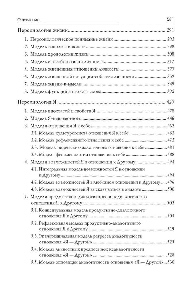 General Personology
