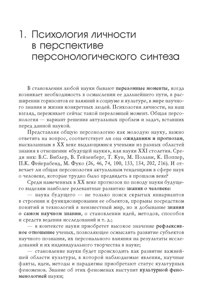 General Personology