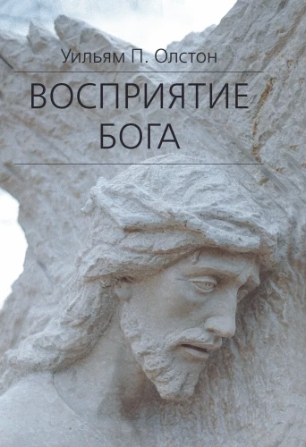 Percepcja Boga