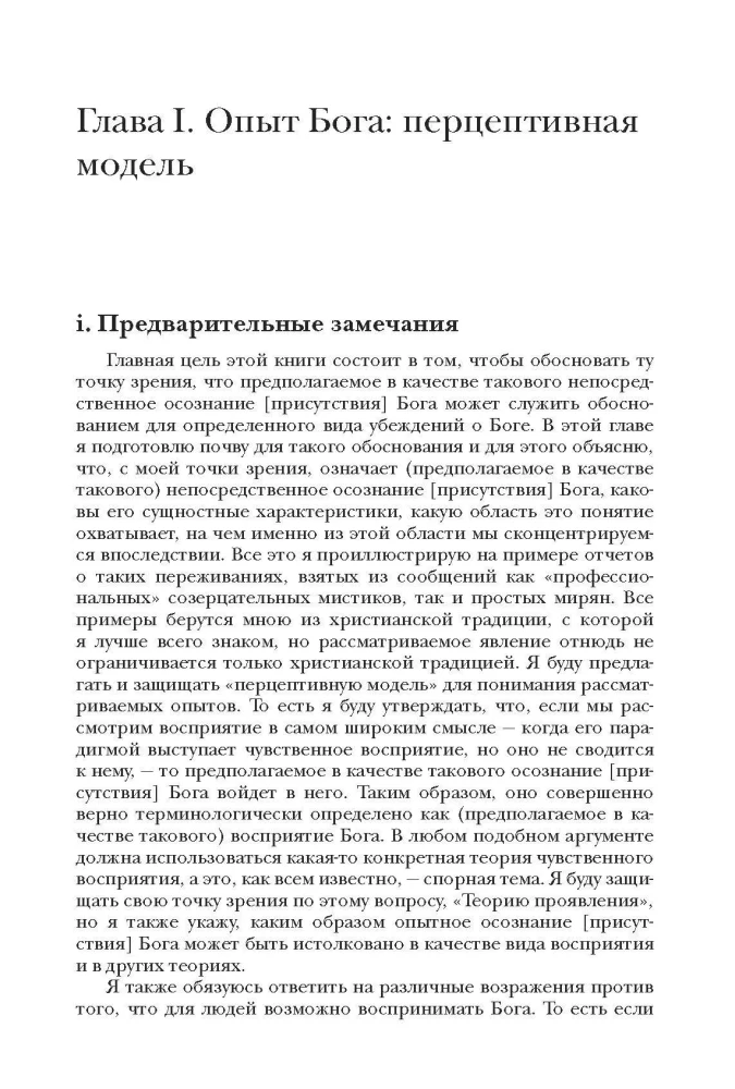 Percepcja Boga