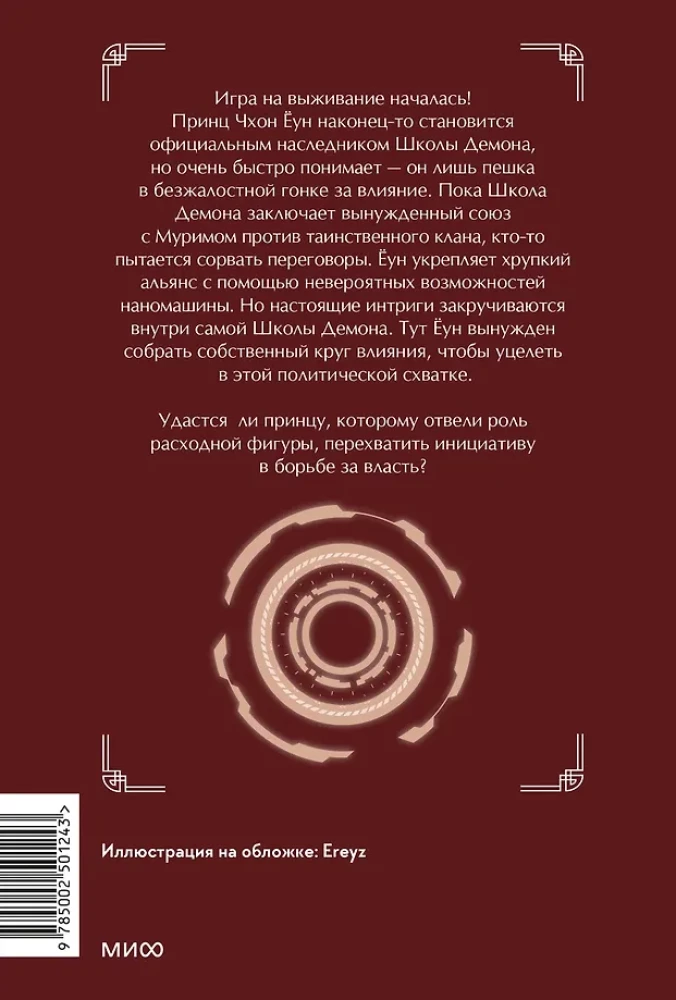 Nanomaszyna. Tom 4