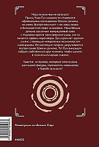 Nanomaszyna. Tom 4