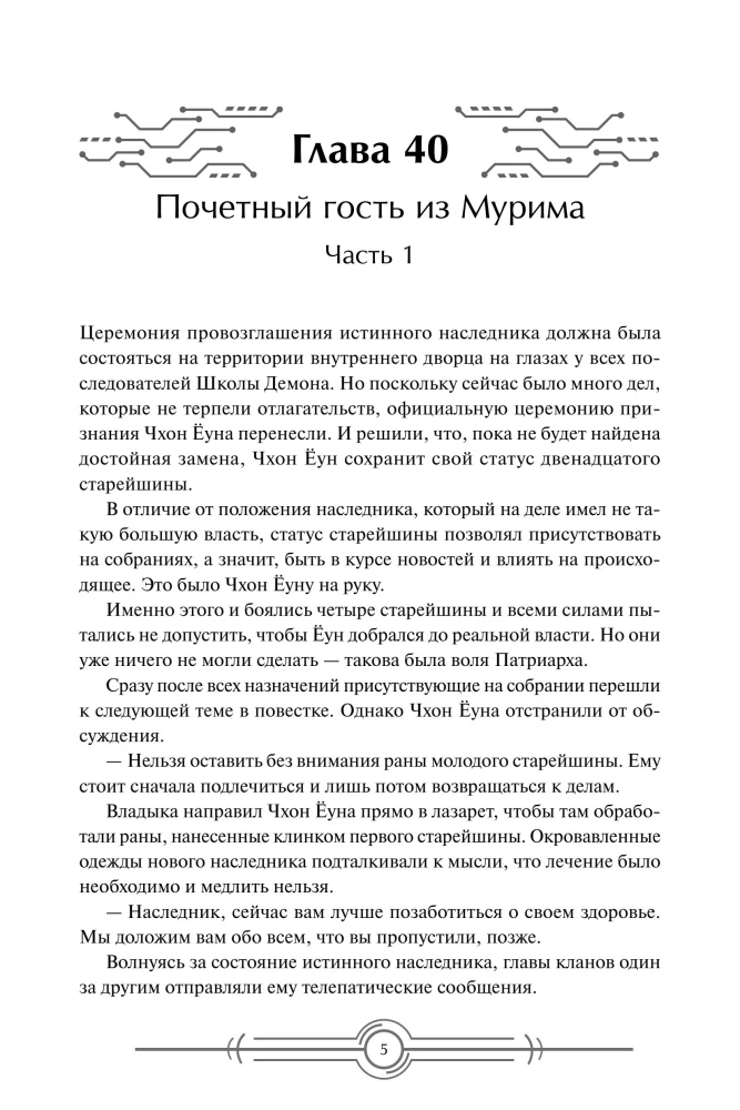 Nanomaszyna. Tom 4