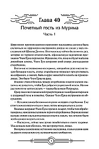 Nanomaszyna. Tom 4