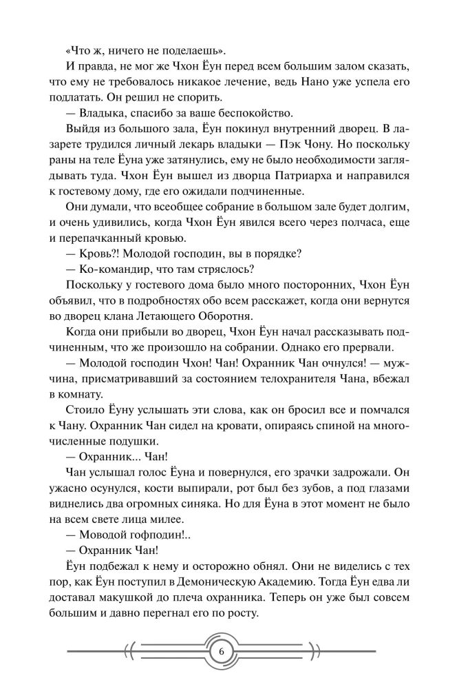 Nanomaszyna. Tom 4