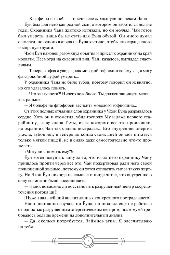 Nanomaszyna. Tom 4