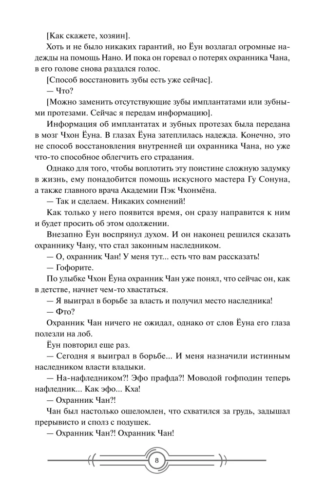 Nanomaszyna. Tom 4