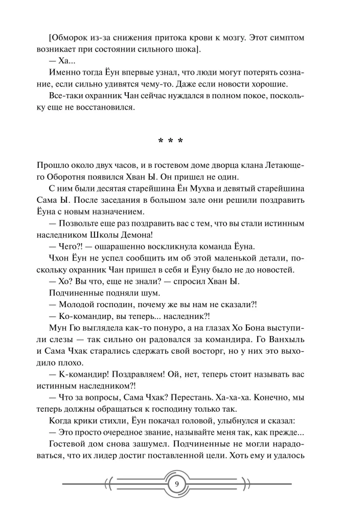 Nanomaszyna. Tom 4
