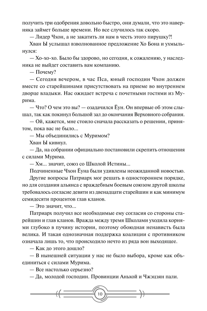 Nanomaszyna. Tom 4