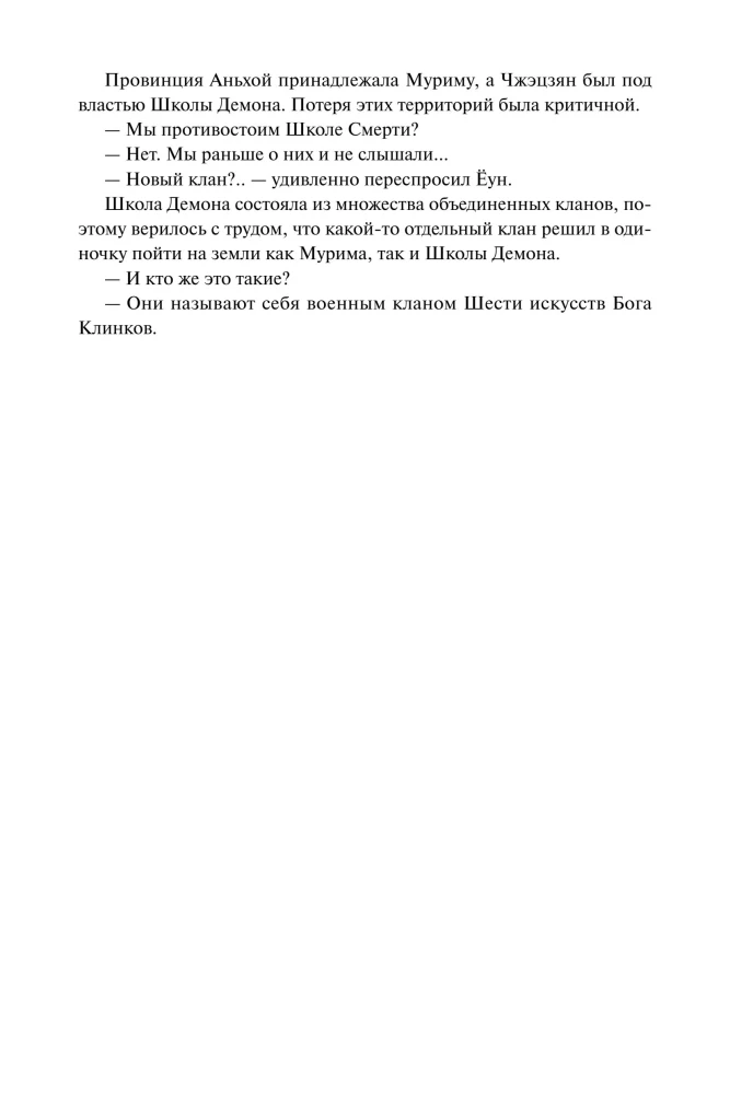 Nanomaszyna. Tom 4