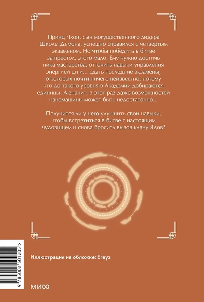 Nanomaszyna. Tom 3
