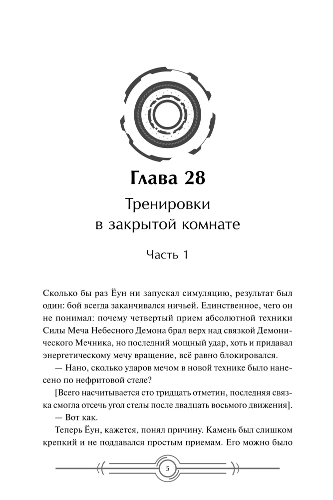 Nanomaszyna. Tom 3