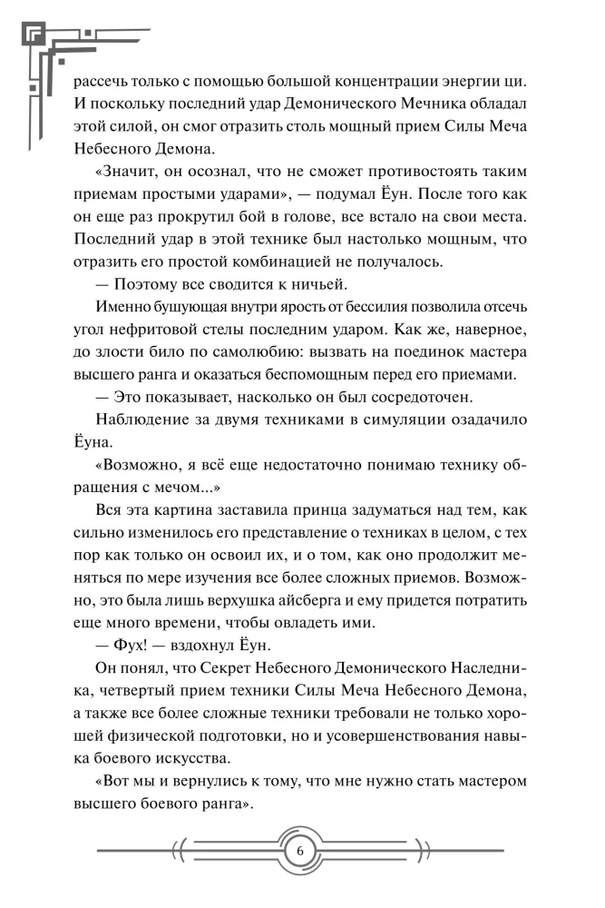 Nanomaszyna. Tom 3