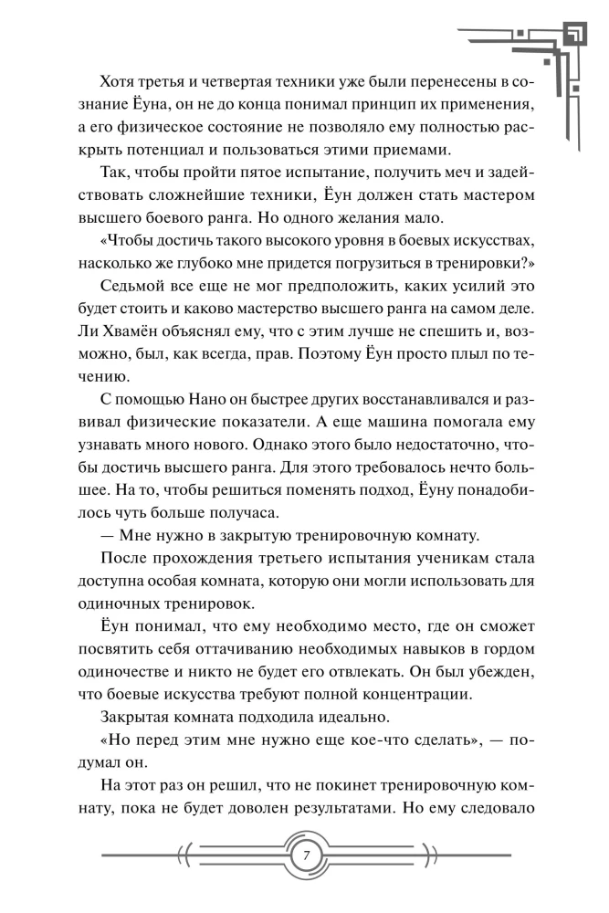 Nanomaszyna. Tom 3