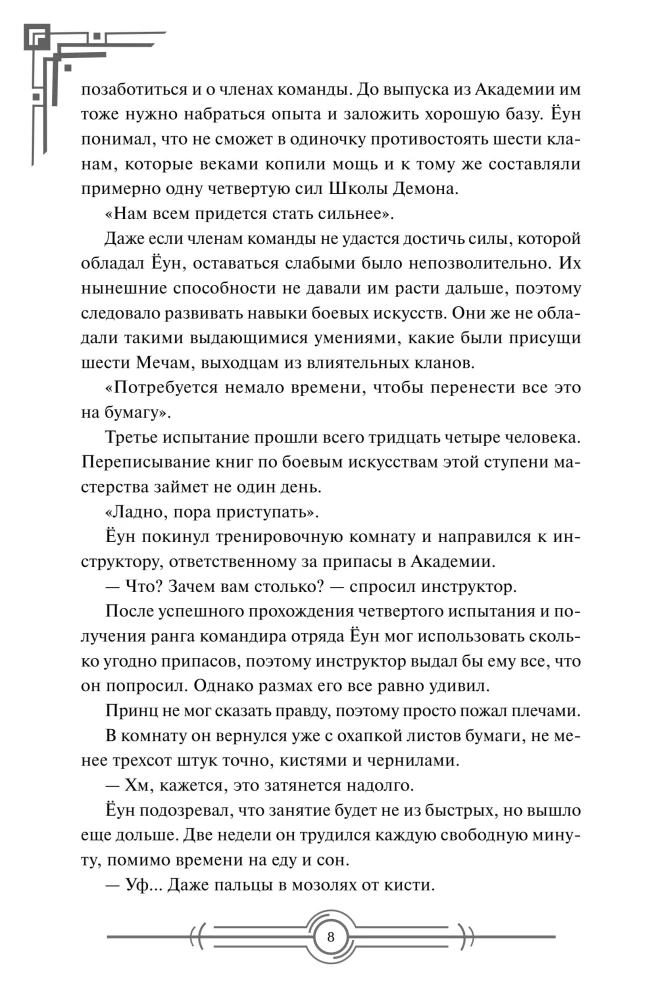 Nanomaszyna. Tom 3
