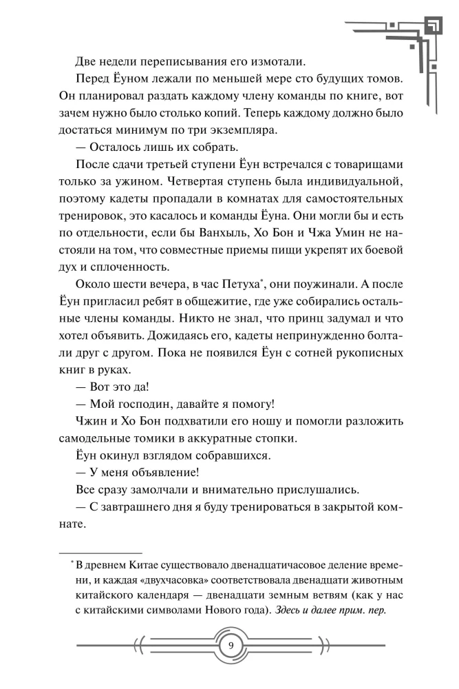 Nanomaszyna. Tom 3