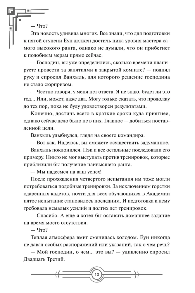 Nanomaszyna. Tom 3