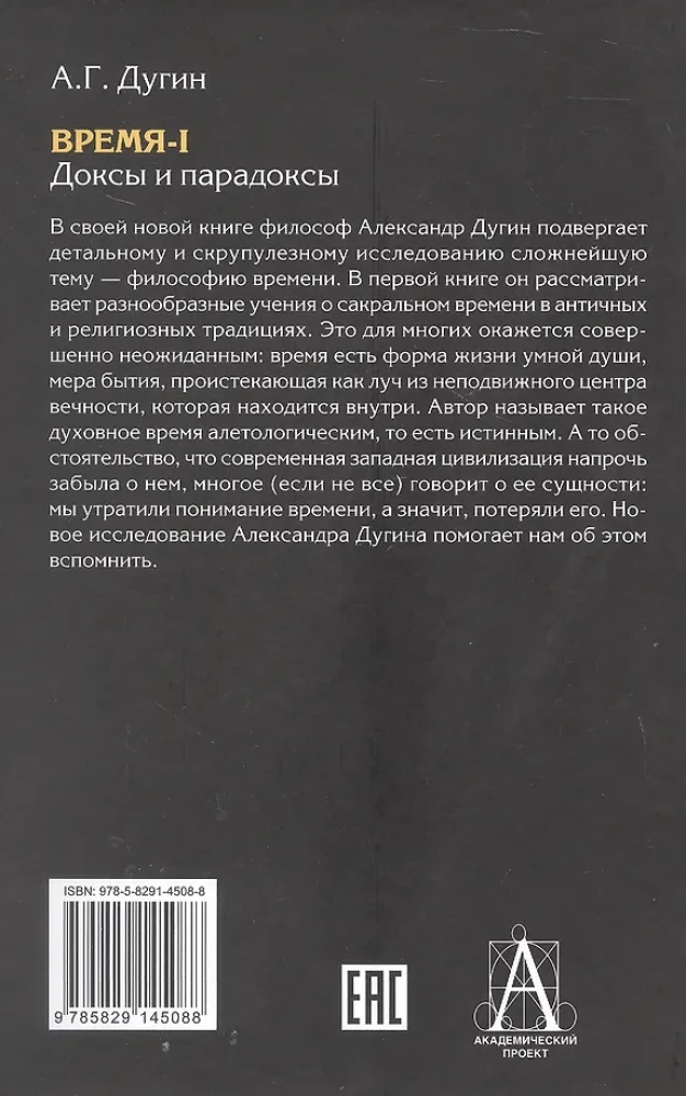Czas-I. Doks i paradoksy