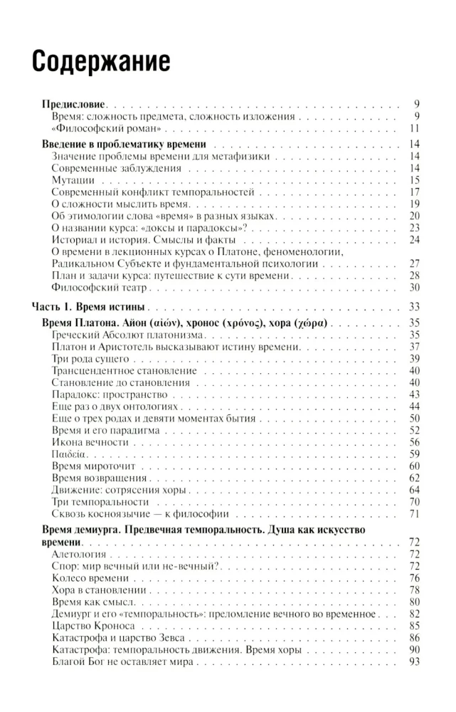 Czas-I. Doks i paradoksy