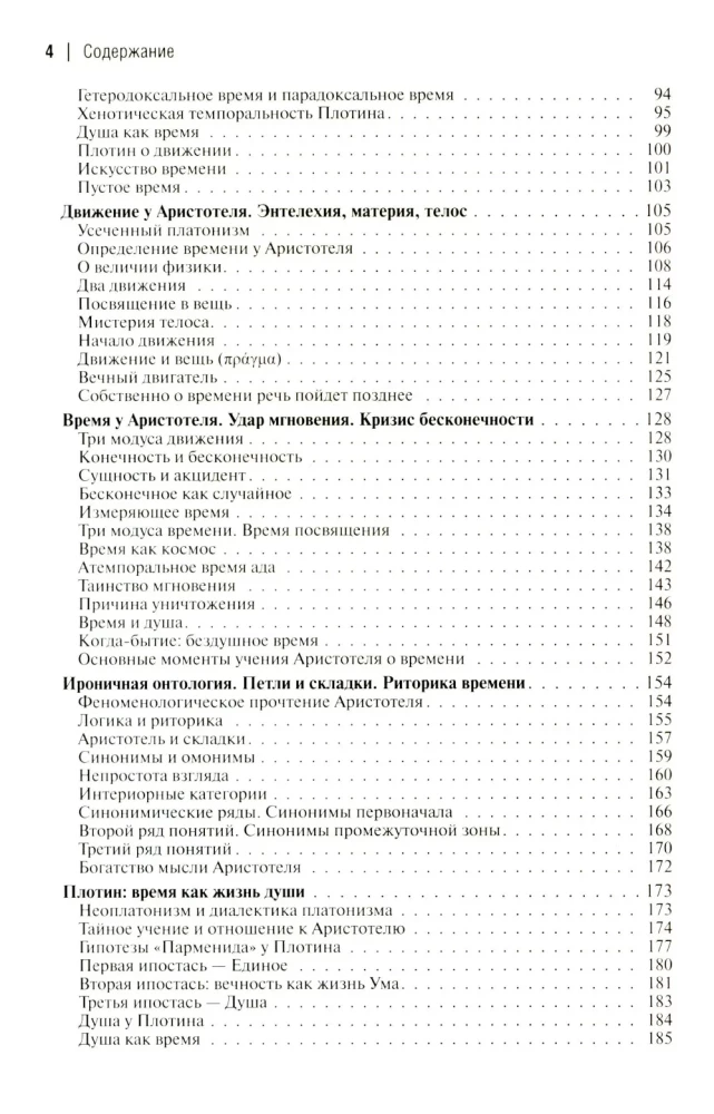 Czas-I. Doks i paradoksy
