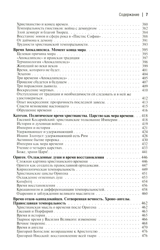 Czas-I. Doks i paradoksy