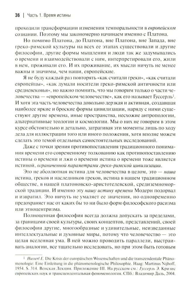 Czas-I. Doks i paradoksy