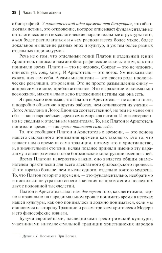 Czas-I. Doks i paradoksy
