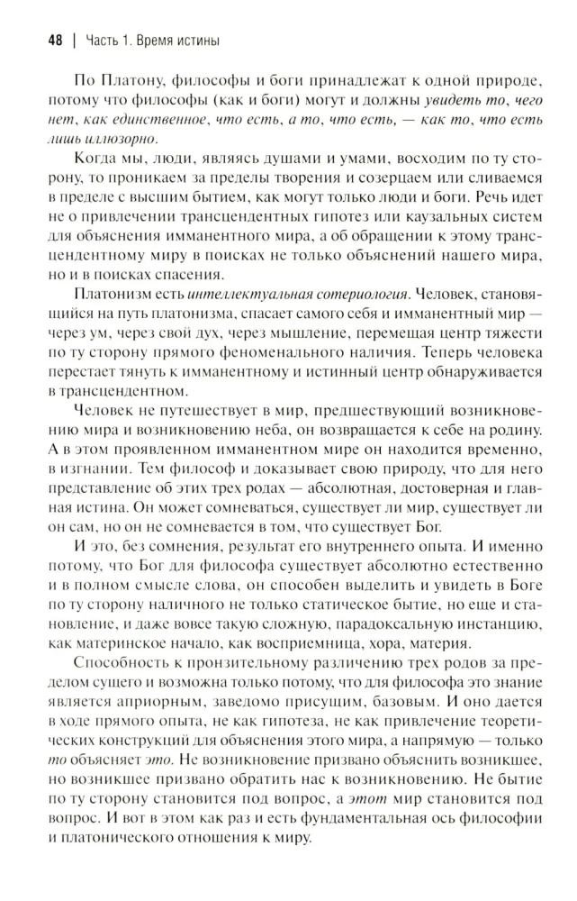 Czas-I. Doks i paradoksy