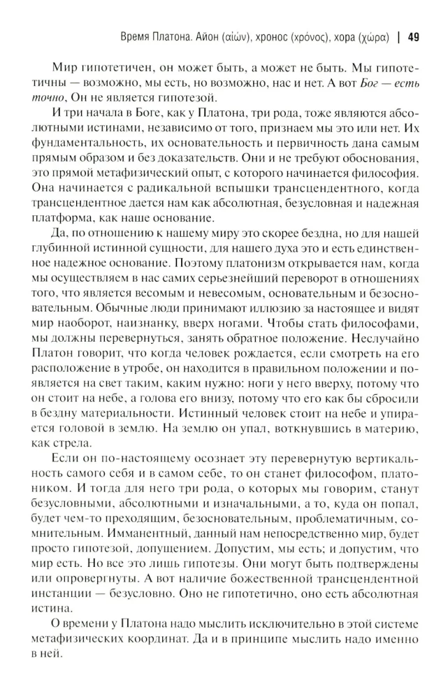 Czas-I. Doks i paradoksy