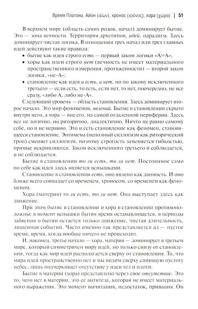 Czas-I. Doks i paradoksy