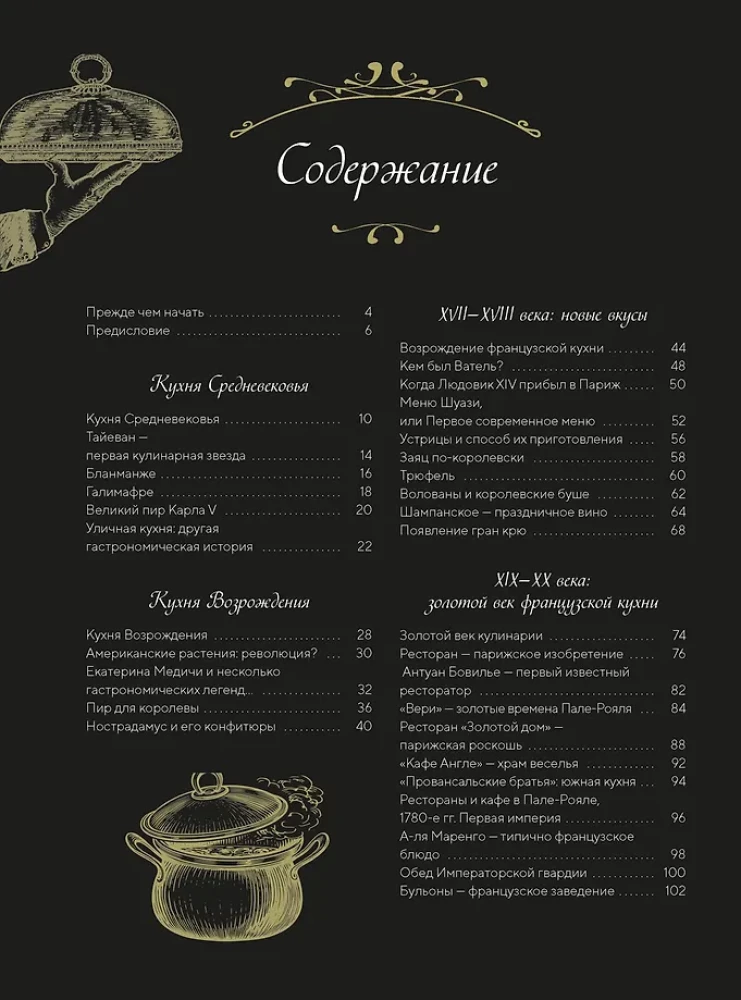 Große Geschichte der Gastronomie. Die Kochkunst Frankreichs: vom Mittelalter bis zur Neuzeit