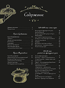 Große Geschichte der Gastronomie. Die Kochkunst Frankreichs: vom Mittelalter bis zur Neuzeit