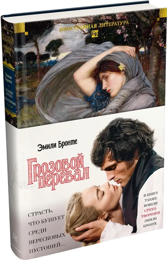 Wuthering Heights. Poetry