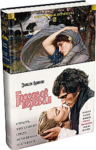 Wuthering Heights. Poetry
