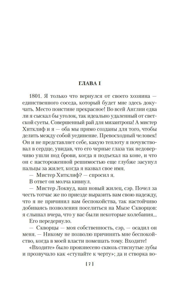 Wuthering Heights. Poetry