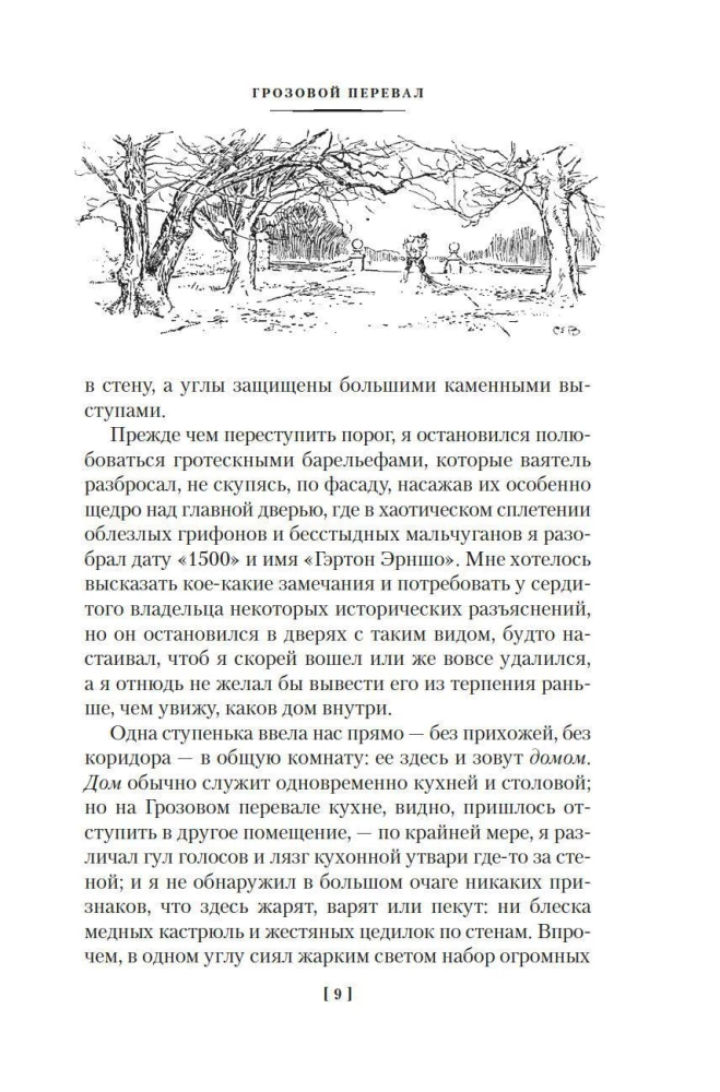 Wuthering Heights. Poetry