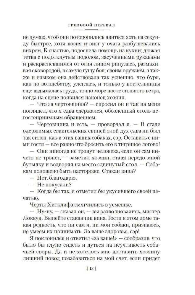 Wuthering Heights. Poetry