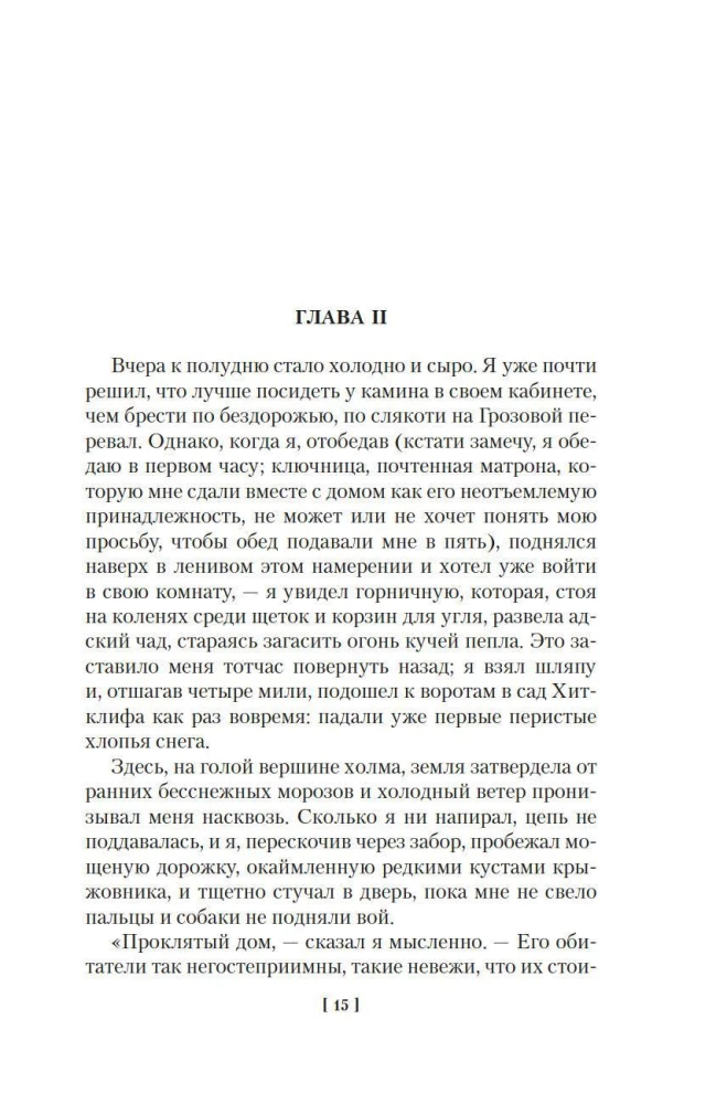 Wuthering Heights. Poetry