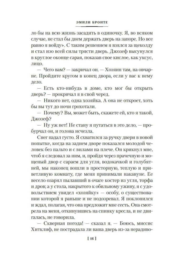 Wuthering Heights. Poetry