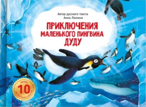 The Adventures of Little Penguin Dudu. A Book with Interactive Elements