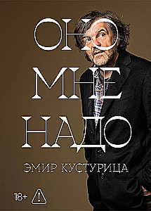 Оно мне надо