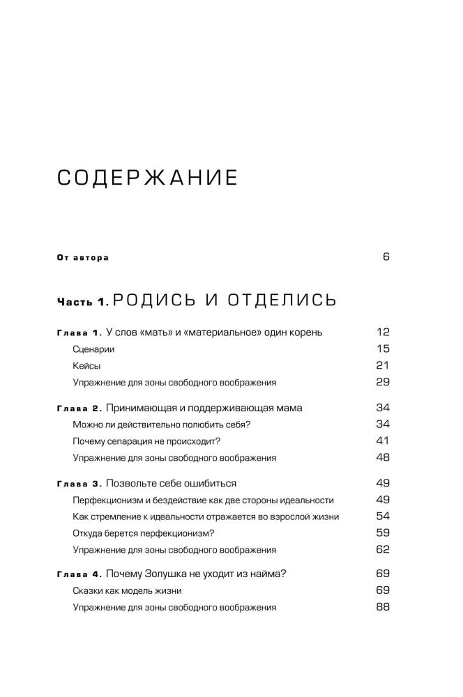 Четвертая форма денег. Путь героя, или Как избавиться от негативных сценариев, выбирать окружение и стать хозяином своей жизни