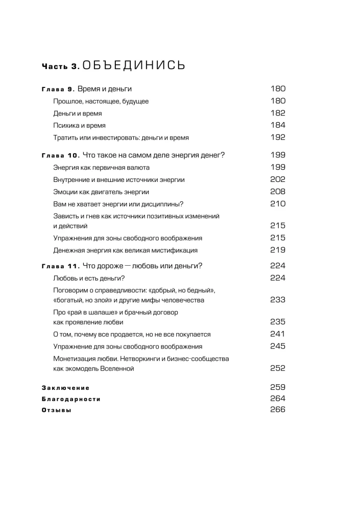 Четвертая форма денег. Путь героя, или Как избавиться от негативных сценариев, выбирать окружение и стать хозяином своей жизни