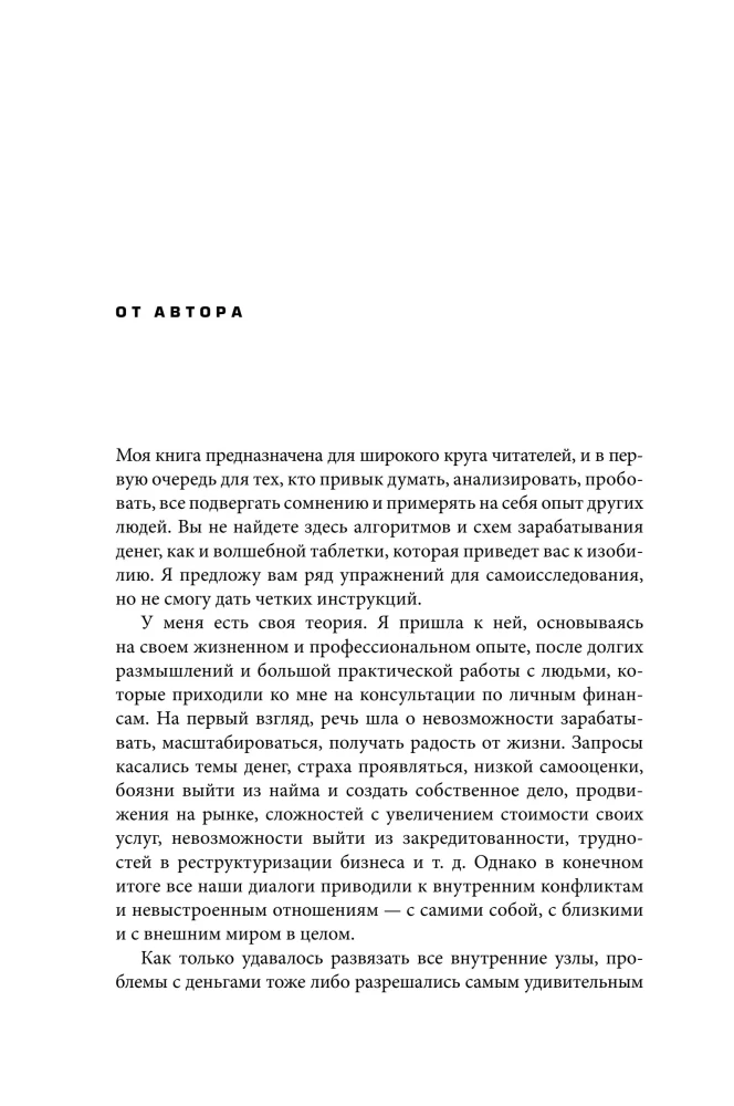 Четвертая форма денег. Путь героя, или Как избавиться от негативных сценариев, выбирать окружение и стать хозяином своей жизни