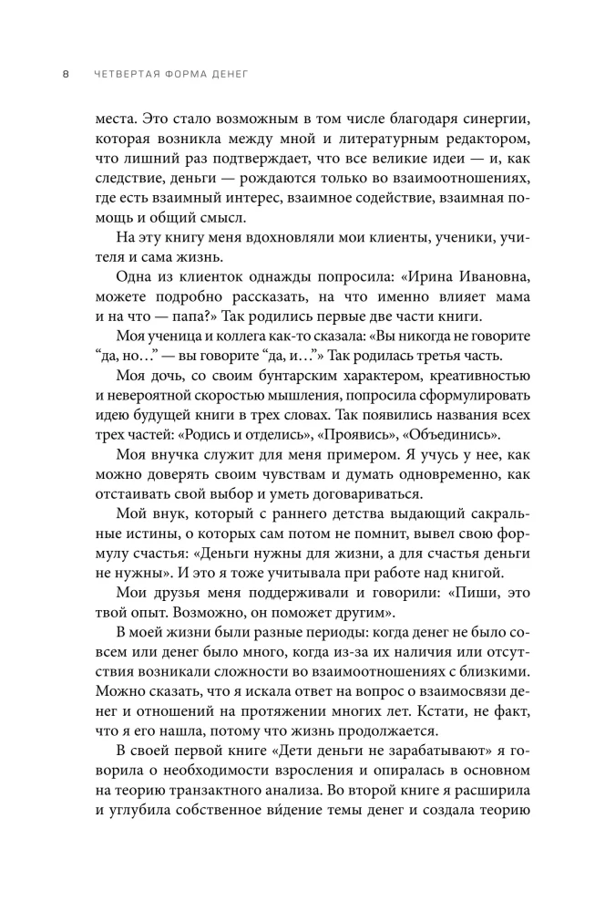 Четвертая форма денег. Путь героя, или Как избавиться от негативных сценариев, выбирать окружение и стать хозяином своей жизни