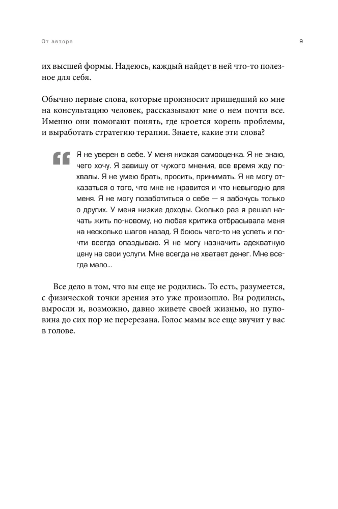Четвертая форма денег. Путь героя, или Как избавиться от негативных сценариев, выбирать окружение и стать хозяином своей жизни