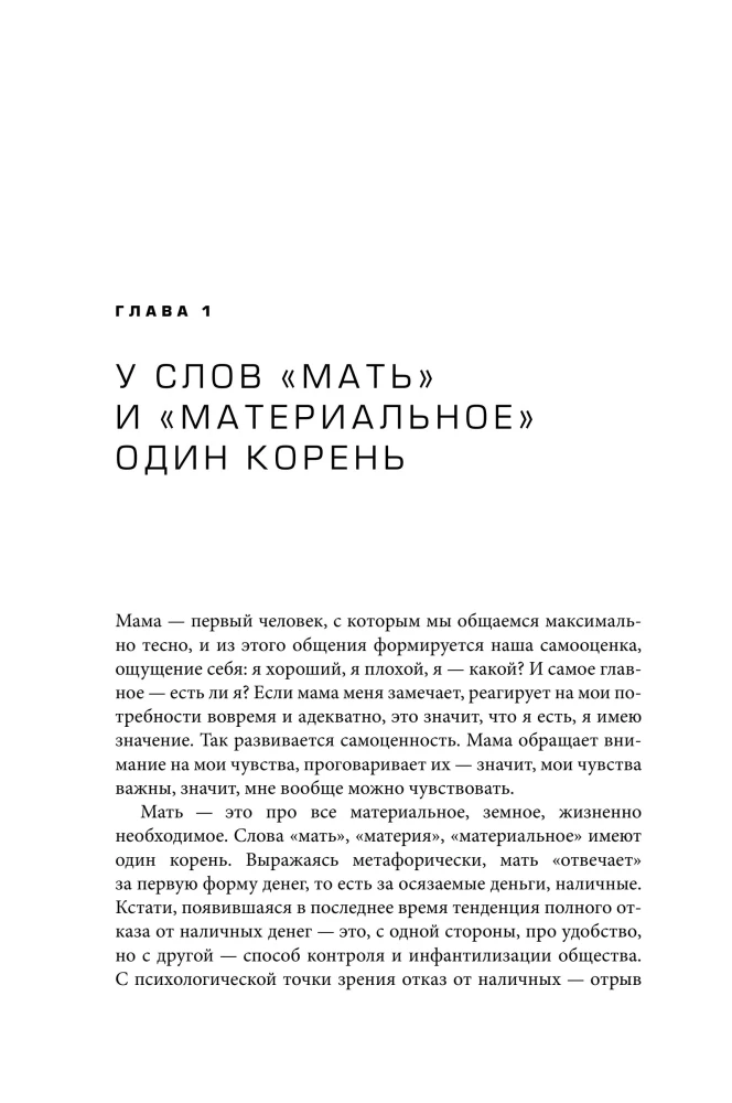 Четвертая форма денег. Путь героя, или Как избавиться от негативных сценариев, выбирать окружение и стать хозяином своей жизни