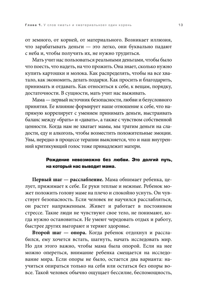 Четвертая форма денег. Путь героя, или Как избавиться от негативных сценариев, выбирать окружение и стать хозяином своей жизни