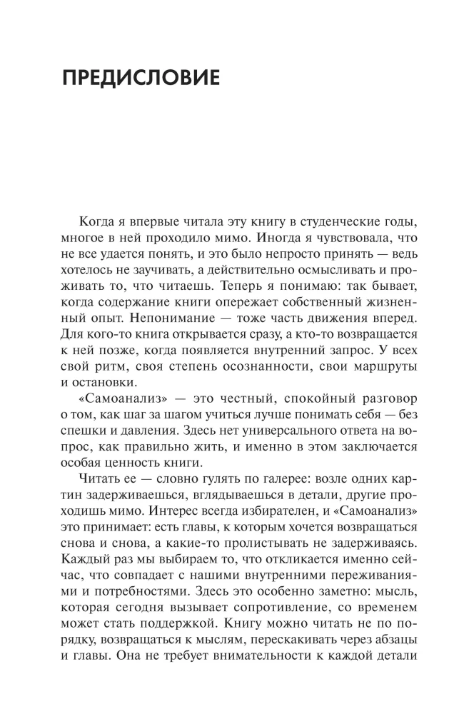 Self-Analysis