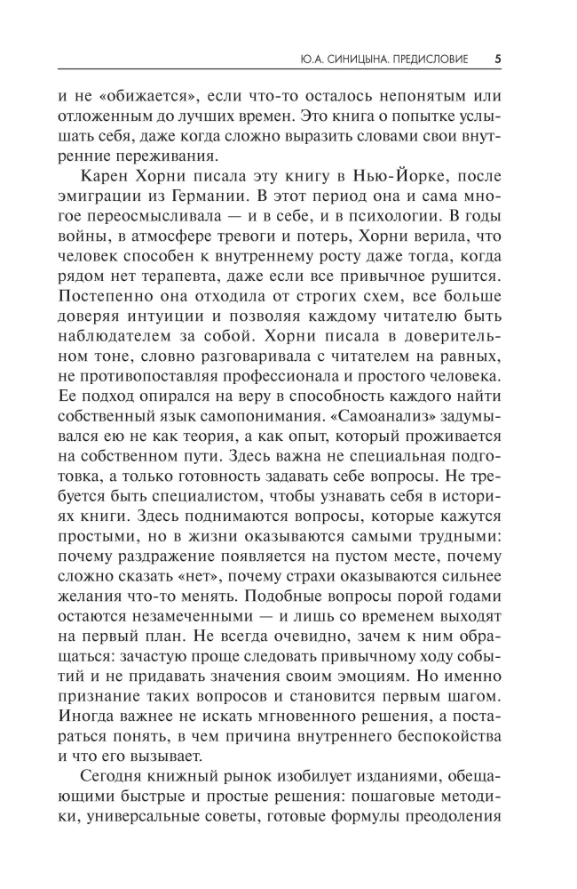 Self-Analysis